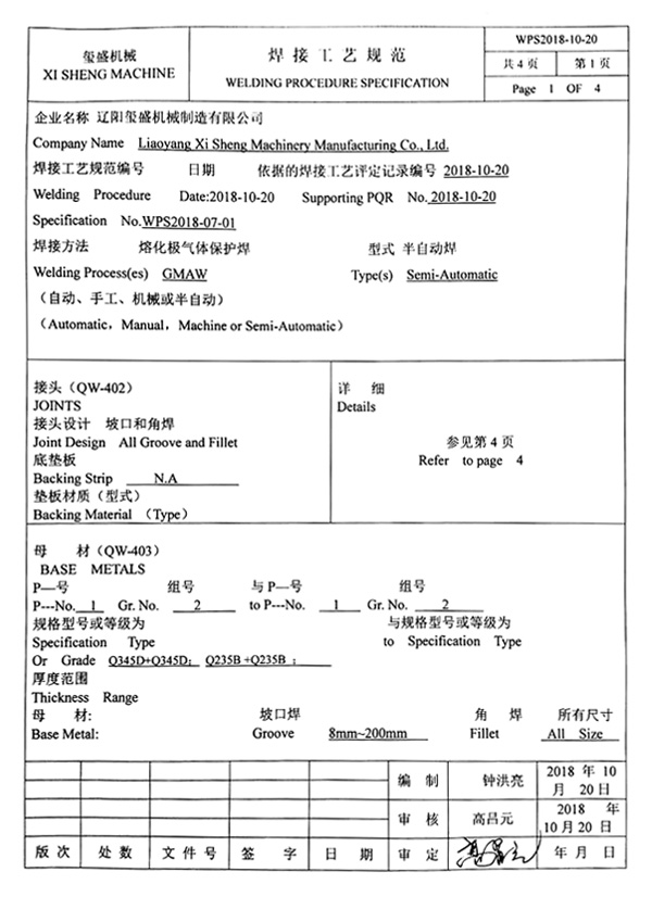 焊接工藝